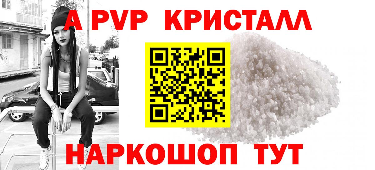 APVP Crystall Ноябрьск