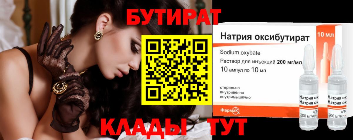 Ноябрьск  Бутират жидкий экстази  Вход с VPN 