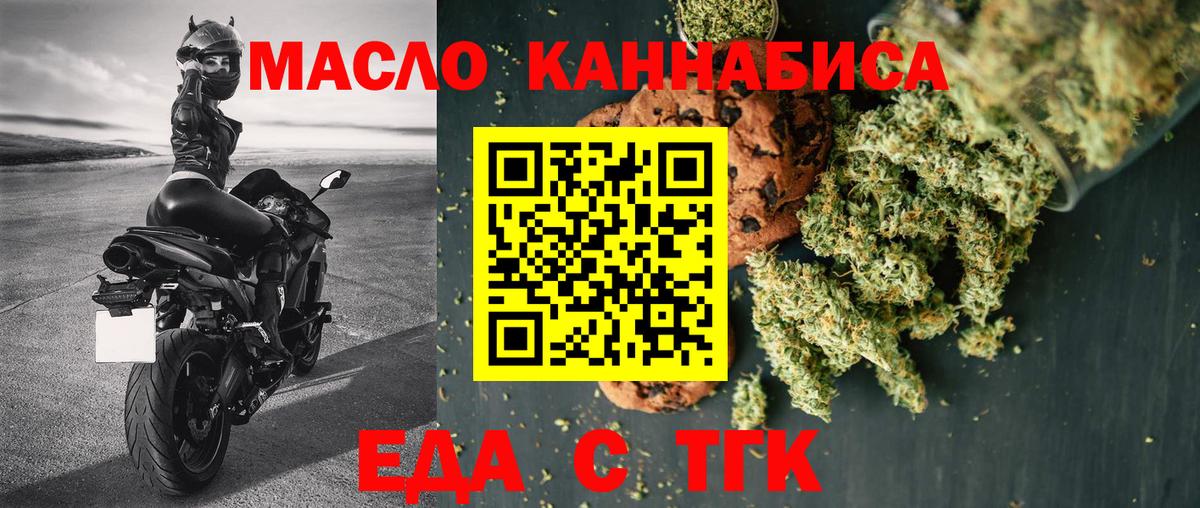 Еда ТГК конопля  Вход с VPN  Ноябрьск 