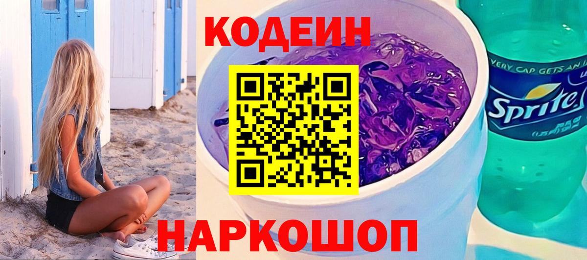 Codein Purple Drank Ноябрьск