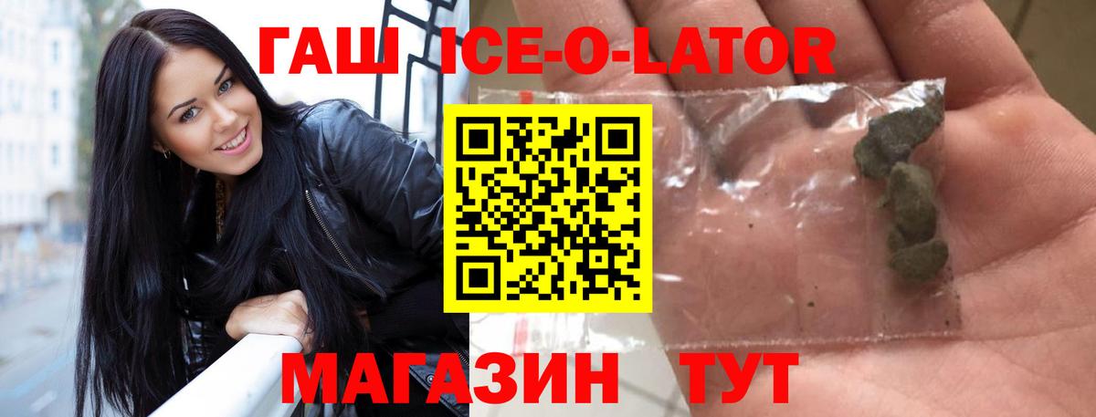 ГАШИШ  ГАШИШ Ice-O-Lator  Вход с VPN  Ноябрьск  ГАШИШ Изолятор 