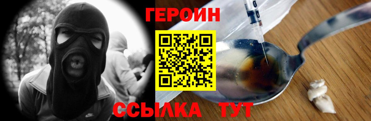 Ноябрьск  ГЕРОИН Heroin  Вход с VPN 