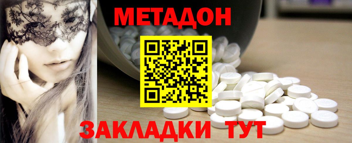 Ноябрьск  МЕТАДОН кристалл  Метадон methadone  Вход с VPN 