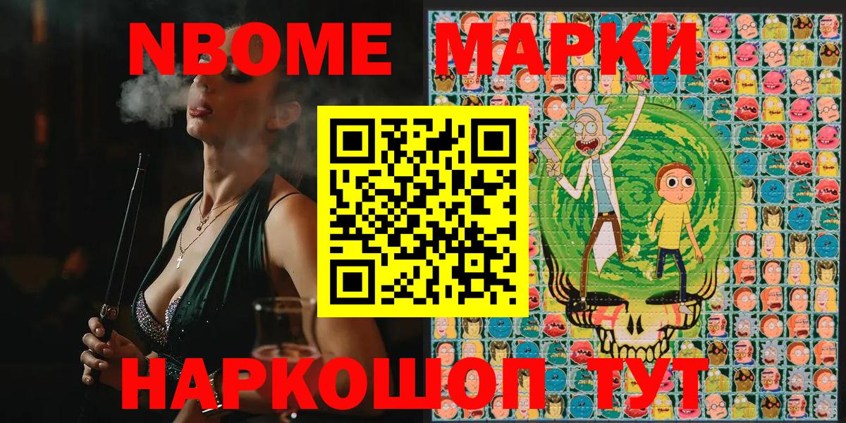 Марки 25I-NBOMe 1500мкг Ноябрьск